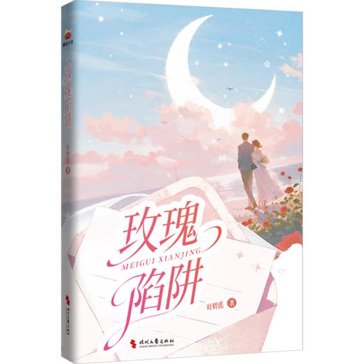 玫瑰陷阱(番茄好书IP破壁，短剧爽感拉满，看书追剧双过瘾！） 商品图3