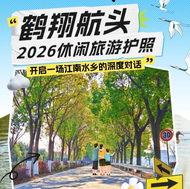 航头农文旅休闲护照首发丨人均一杯奶茶钱，享千元亲子礼包，玩转航头一整年！