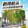 航头农文旅休闲护照首发丨人均一杯奶茶钱，享千元亲子礼包，玩转航头一整年！ 商品缩略图0