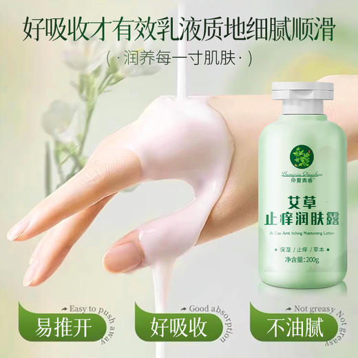 【买二送一❗️艾草止痒润肤露】换季皮肤不适“就用它”多重植萃融入，改善肌肤干燥紧绷，温和配方深润肌肤，干燥干痒全身起皮身体乳保湿水L 商品图2