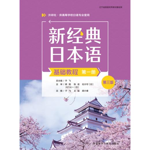 新经典日本语基础教程(第三版) 商品图1