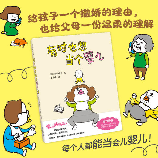 【多规格】吉竹伸介新作：等不及了+有时也想当个婴儿（2册）单册/套装 商品图6