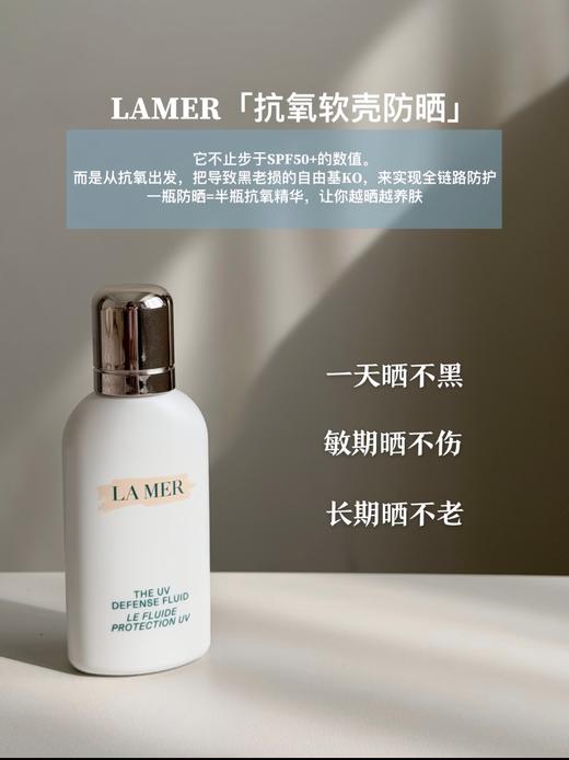 海L之谜抗氧软壳防晒乳 商品图14