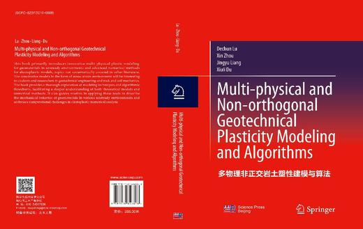 Multi-physical and Non-orthogonal Geotechnical Plasticity Modeling and Algorithms（多物理非正交岩土塑性建模与算法） 路 商品图3