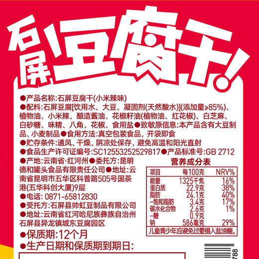 德和 石屏豆腐干 原味/小米辣味 200g/盒（20g*10片）休闲零食 #零食 商品图4