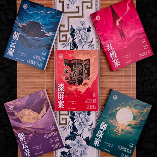 大唐狄公案·文库本五种 第二辑 朝云观/红楼案/漆屏案/御珠案/紫云寺 [荷兰]高罗佩 著 张凌 译 便携本 上海译文出版社 正版 商品图3