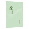 香从哪里来 香药源流考 南一 主编 本书从香药的来源及别称 药材及原植物特征及药用部位等方面出发9787513273541中国中医药出版社 商品缩略图1