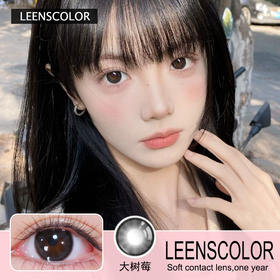LEENSCOLOR年抛隐形眼镜 大树莓 一副/2片