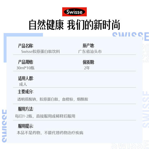 SWISSE斯维诗 透明质酸钠胶原蛋白钛饮料 水光瓶  30ml*10支/盒 商品图3