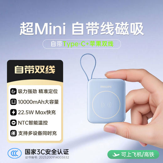 飞利浦（PHILIPS）无线磁吸充电宝小巧便携国家3c认证快充自带线10000毫安大容量兼容移动电源可上飞机10000毫安|自带双线 DLP9221 商品图1
