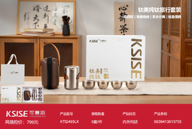 钛美纯钛旅行套装