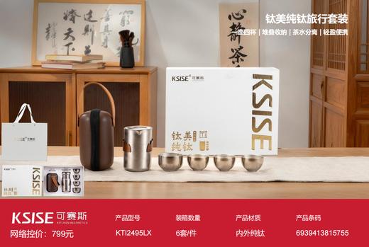 钛美纯钛旅行套装 商品图0