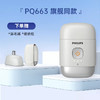 飞利浦PHILIPS电动剃须刀便携款鹅卵石胡须刀送男友YQ660/YQ663 商品缩略图1