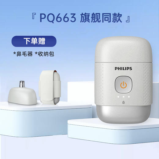 飞利浦PHILIPS电动剃须刀便携款鹅卵石胡须刀送男友YQ660/YQ663 商品图1