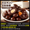 巴旦木巧克力豆 纯可可脂 坚果 夹心 黑巧克力 脆与柔滑的搭配 一口一个超级满足 入口即化的巧克力 包邮 商品缩略图0
