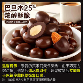 巴旦木巧克力豆 纯可可脂 坚果 夹心 黑巧克力 脆与柔滑的搭配 一口一个超级满足 入口即化的巧克力 包邮
