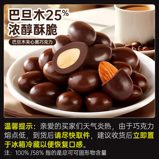 巴旦木巧克力豆 纯可可脂 坚果 夹心 黑巧克力 脆与柔滑的搭配 一口一个超级满足 入口即化的巧克力 包邮 商品图0
