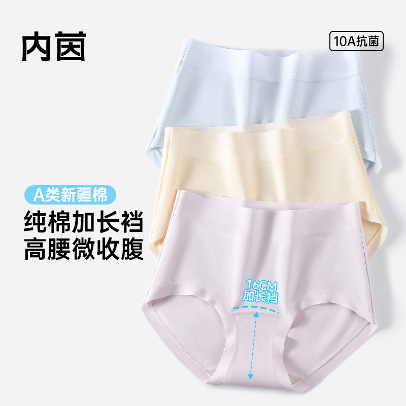 【官方直发不支持7天无理由退货】】内茵纯棉高腰10A女士内裤