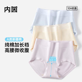 【与辉直播同款】内茵纯棉高腰10A女士内裤