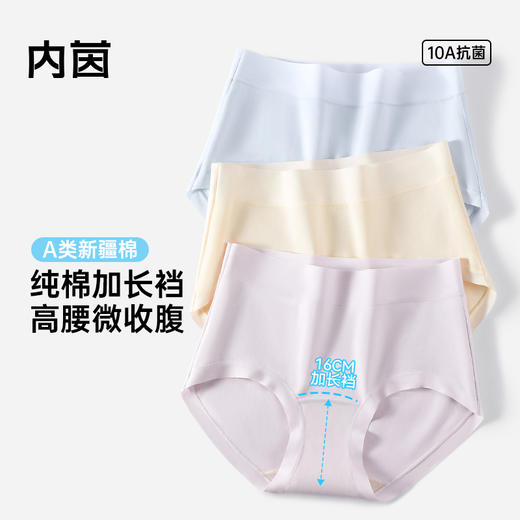 【官方直发不支持7天无理由退货】】内茵纯棉高腰10A女士内裤 商品图0
