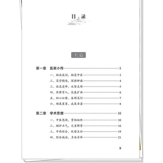 郑玉玲治疗恶性肿瘤方剂精要 王俊涛 张顺超 主编 郑玉玲诊治恶性肿瘤系列丛书 常见肿瘤 常用方剂 9787513299961中国中医药出版社 商品图3