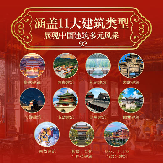 《中国建筑图解全书》(精装典藏版)，赠：三面书口刷边+11张高清古建大图（电子版）， 商品图2