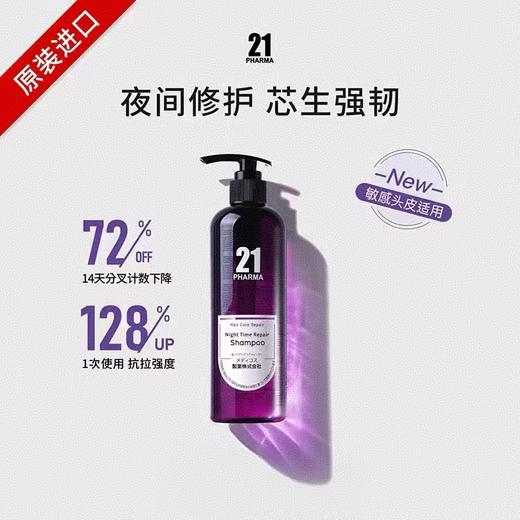 【首发】日产【发玛21发芯护理系列】1瓶送造型梳 2瓶送白金发膜200ml! 商品图4