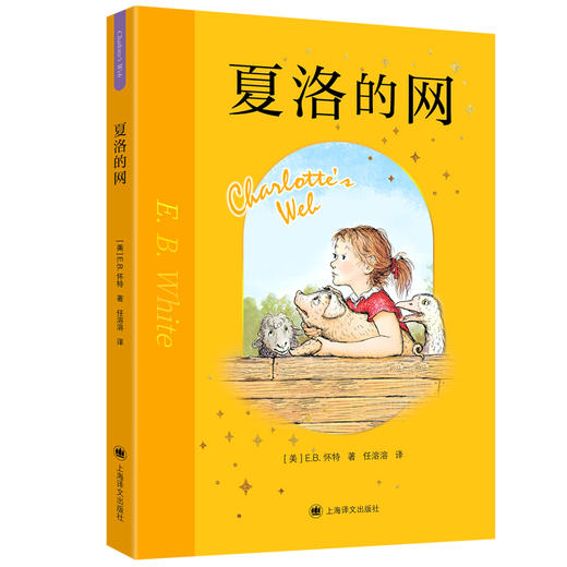 夏洛的网 商品图1