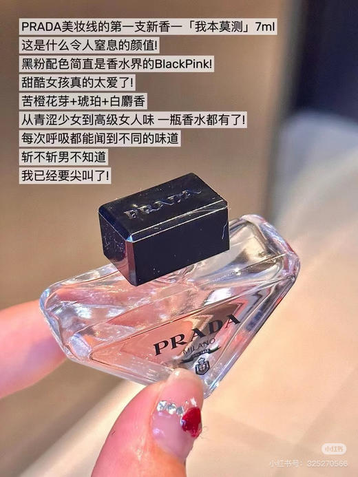 普拉达我本莫测香水7ml 商品图1