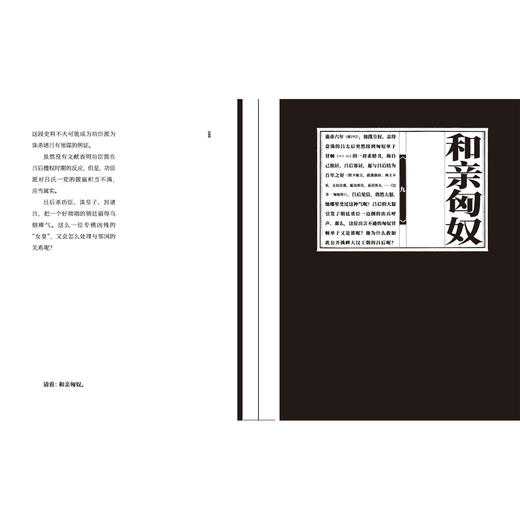 《王立群读史记：无冕女皇吕后》 商品图8