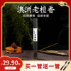 [纯天然澳洲老檀香·开年钜惠】买一送一，再赠竹板香插，包邮到家! 商品缩略图0