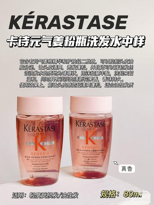 卡诗洗发水80ml 商品图3