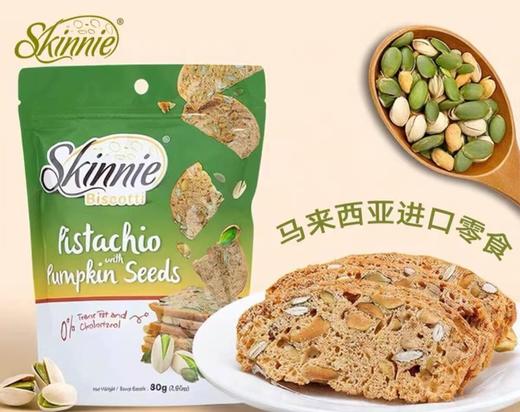 周日取货：【开心果与南瓜籽贝果脆片】一袋80克 商品图3