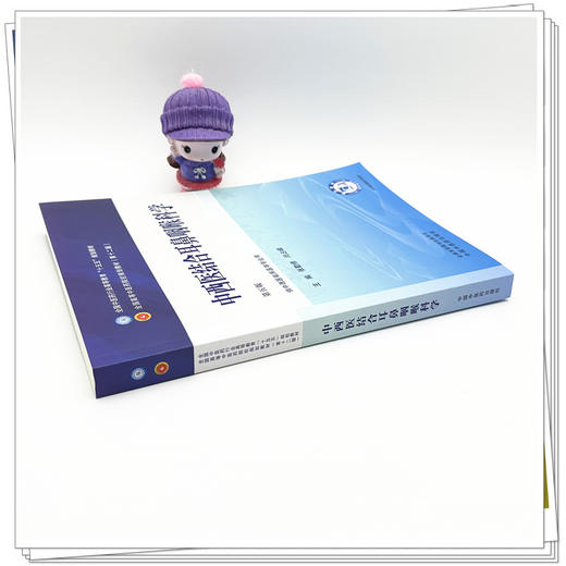 中西医结合耳鼻咽喉科学 张勤修 闫占峰 主编（第五版）全国中医药行业高等教育十五五第十二版规划教材 中国中医药出版社 商品图2