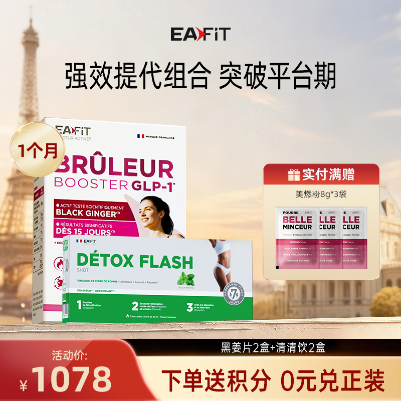 【排毒燃脂组合】黑姜片✔️清清饮 | 3倍提代清空毒垃圾 突破平台期 减少内脏脂肪