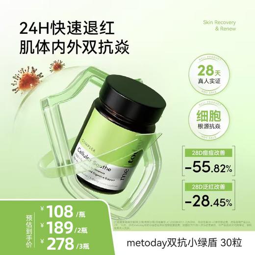 【保税仓】metoday姜黄素双抗小绿盾胶囊 30粒/瓶 内外双抗炎 商品图0
