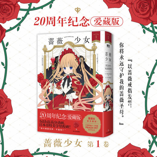 蔷薇少女.1 [日] PEACH-PIT 著 商品图1