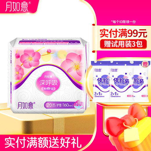 月如意深呼吸系列3D表层姨妈巾单包 商品图4