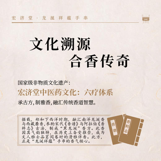 【合香珠系列】宏济堂香疗·合香珠手串 龙涎祥蕴手串女款 商品图1