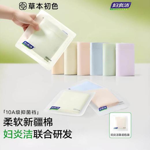 【妇炎洁®研发】草本初色内裤女纯棉乳酸抑菌裆加长裆三角裤2025 商品图0