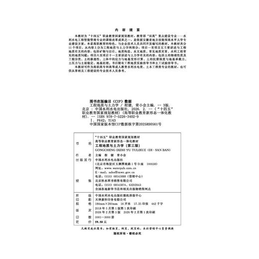 工程地质与土力学（第三版）（“十四五”职业教育国家规划教材  高等职业教育新形态一体化教材） 商品图1