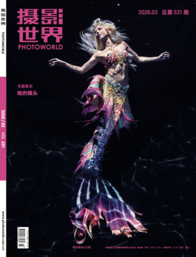 2026年《摄影世界》3期