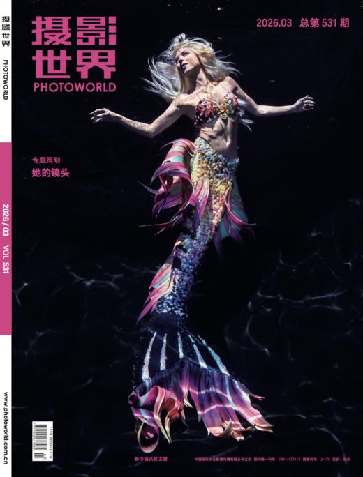 2026年《摄影世界》3期 商品图0