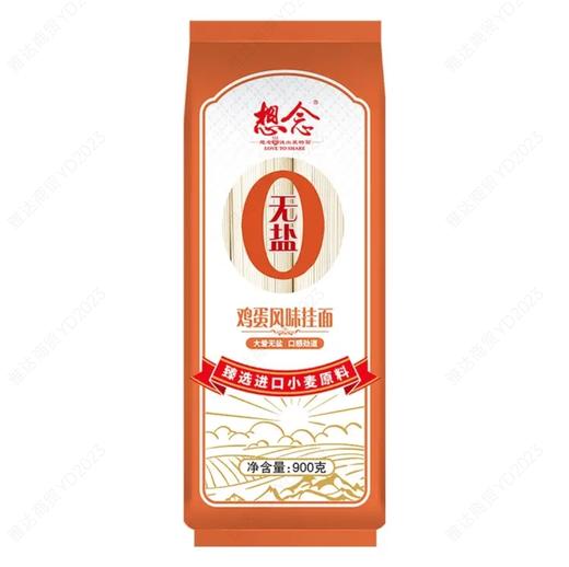 想念无盐鸡蛋风味挂面细面1.25mm*900g 商品图0