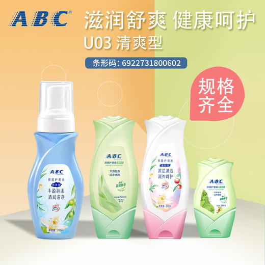 【PH值平衡！易清洗无残留】abc洗液护理液私密女性私处洗护私密处洁阴清洗包装升级温和清爽。xa 商品图0