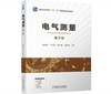 电气测量 第7版 商品缩略图0