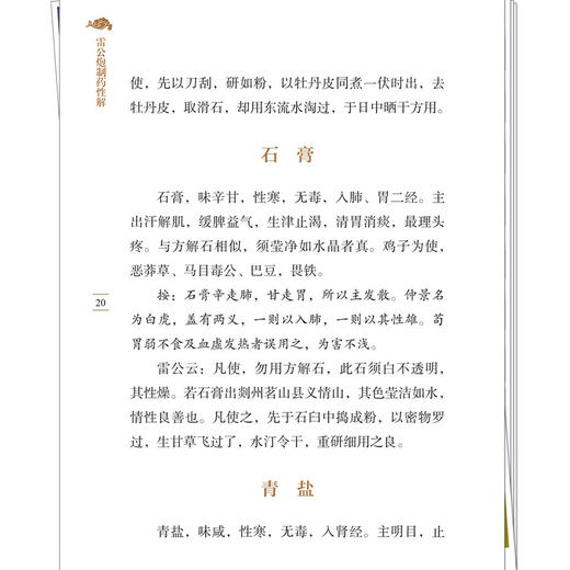 雷公炮制药性解 (明)李中梓 撰 (明)钱允治 订正 中医临证经典文库 明清中医临证小丛书 古典医籍 9787524700791中国中医药出版社 商品图4