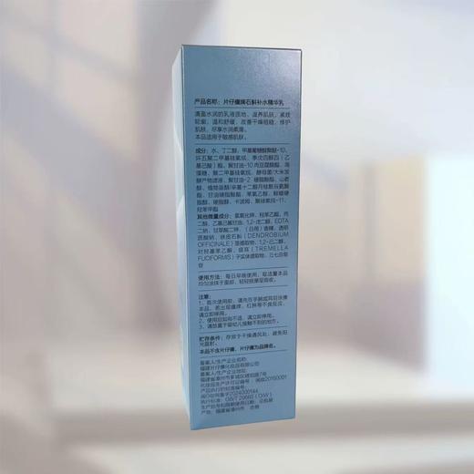 片仔癀牌石斛补水精华乳（100ml） 商品图1
