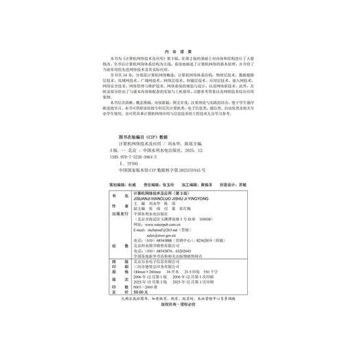 计算机网络技术及应用（第3版） 商品图2