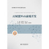 AI赋能 Web 前端开发 商品缩略图4